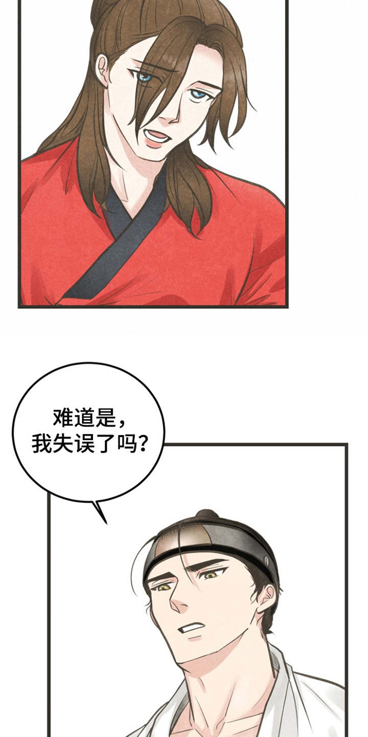 蝶香梦醉漫画,第9章：梦2图