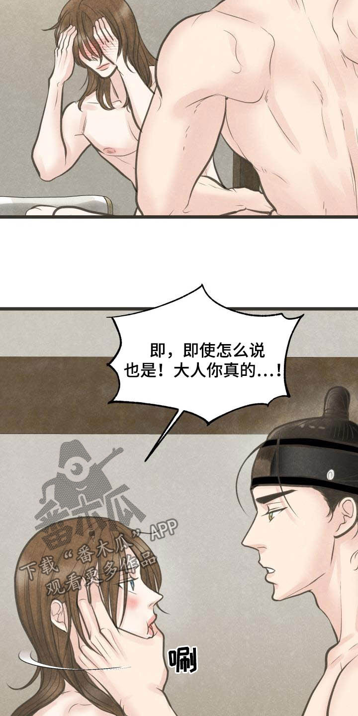 第28章：都怪大人1
