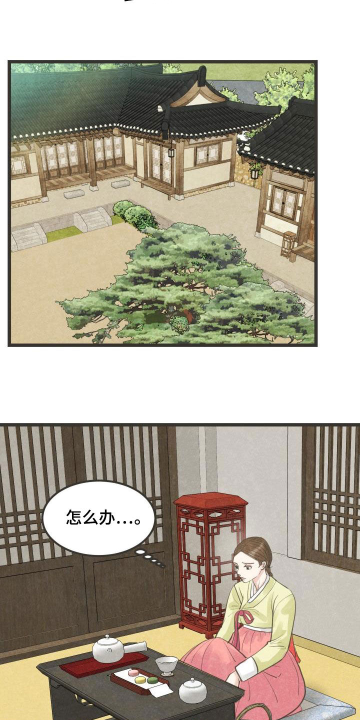 蝶香梦醉漫画,第70章：面对（第一季完结）1图