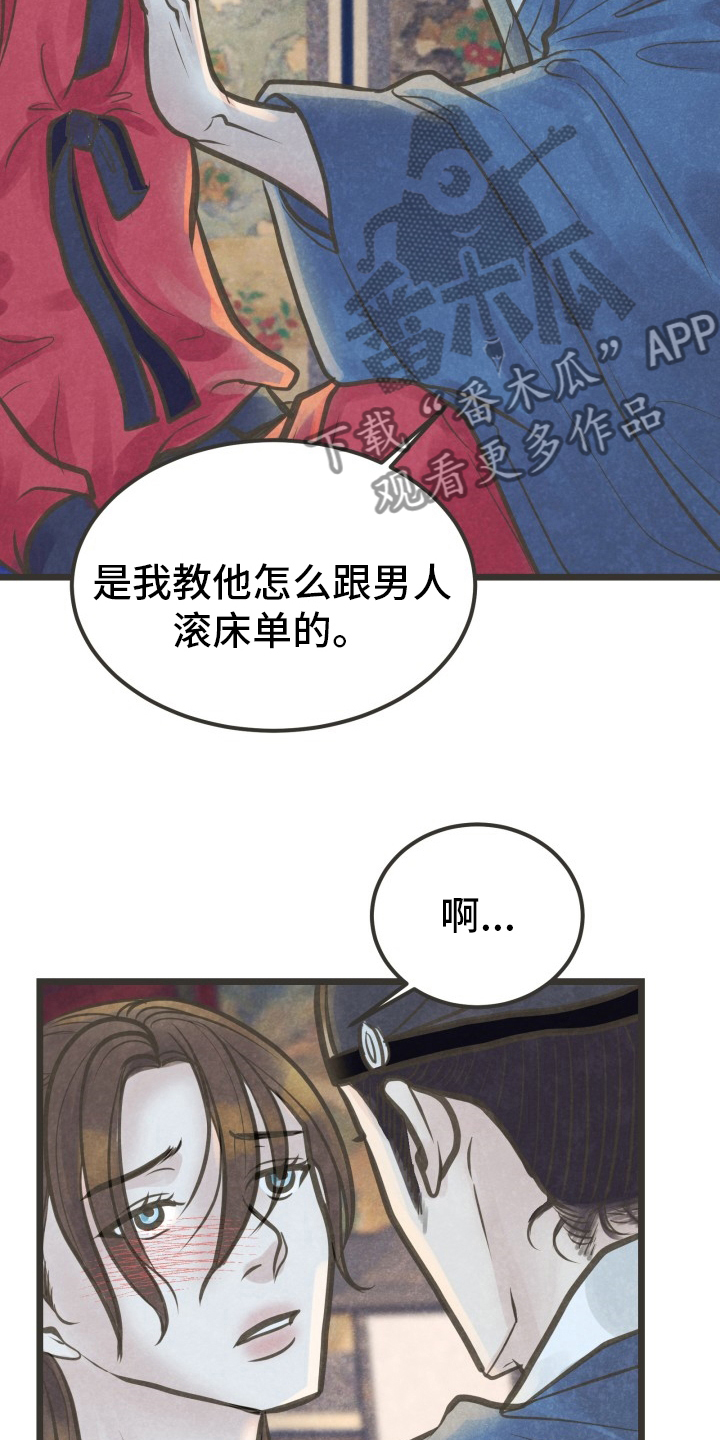 蝶香梦醉韩漫无删减漫画,第38章：怎么回事5图