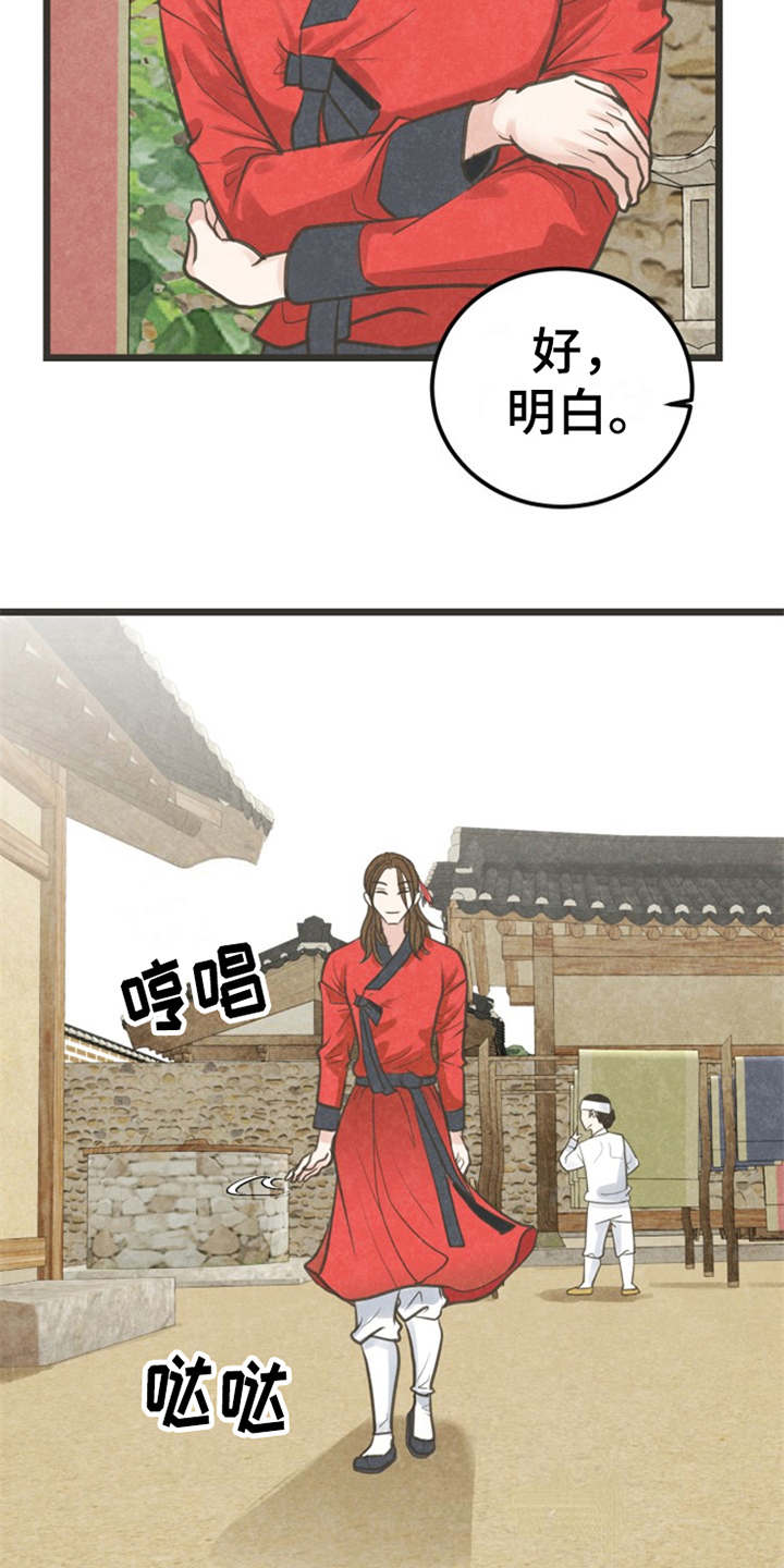 蝶香梦醉漫画,第10章：又来了1图