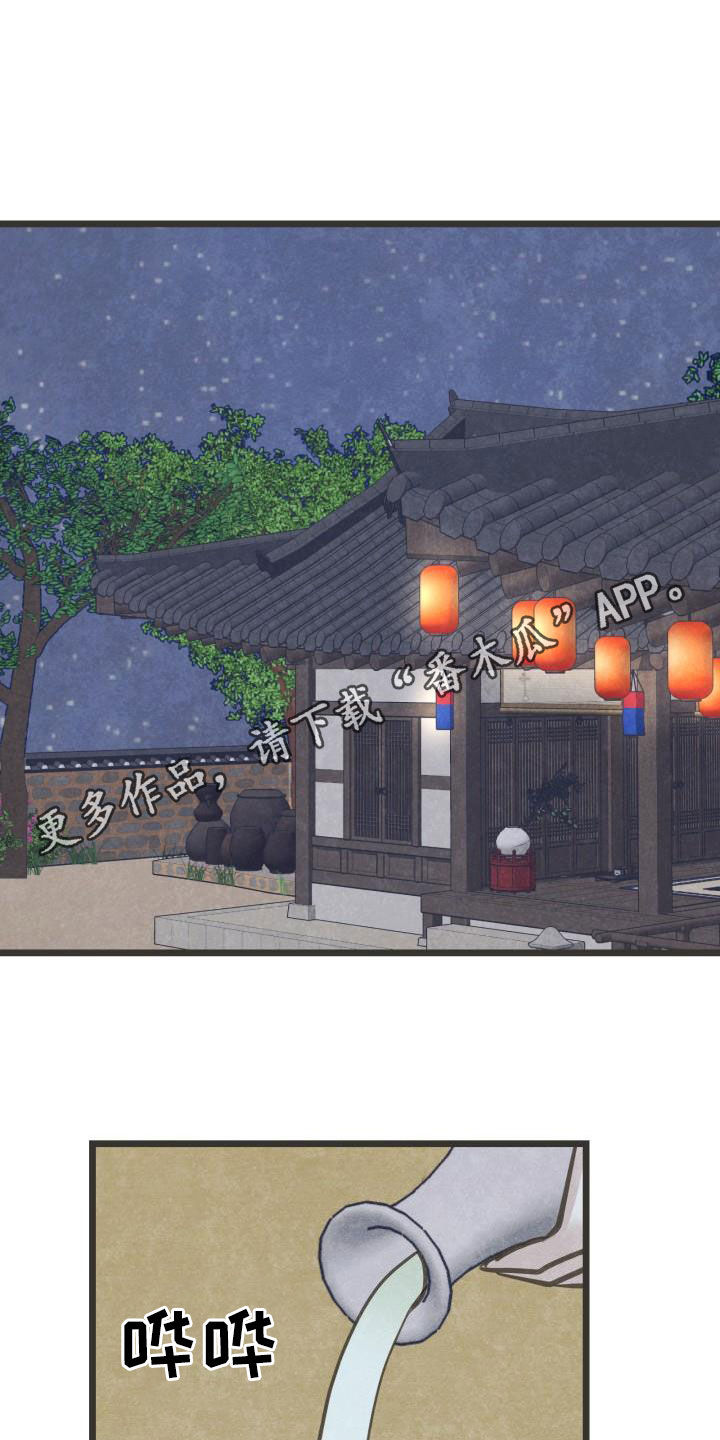 蝶香梦醉漫画,第51章：送礼1图