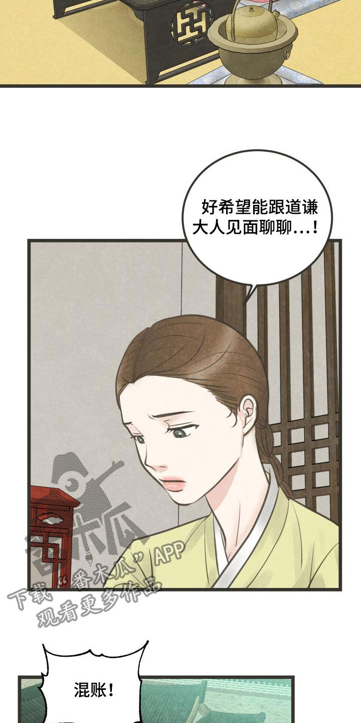 蝶香梦醉漫画,第70章：面对（第一季完结）2图