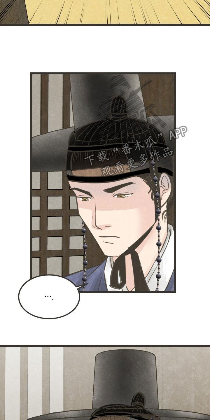 蝶香梦醉漫画,第70章：面对（第一季完结）4图
