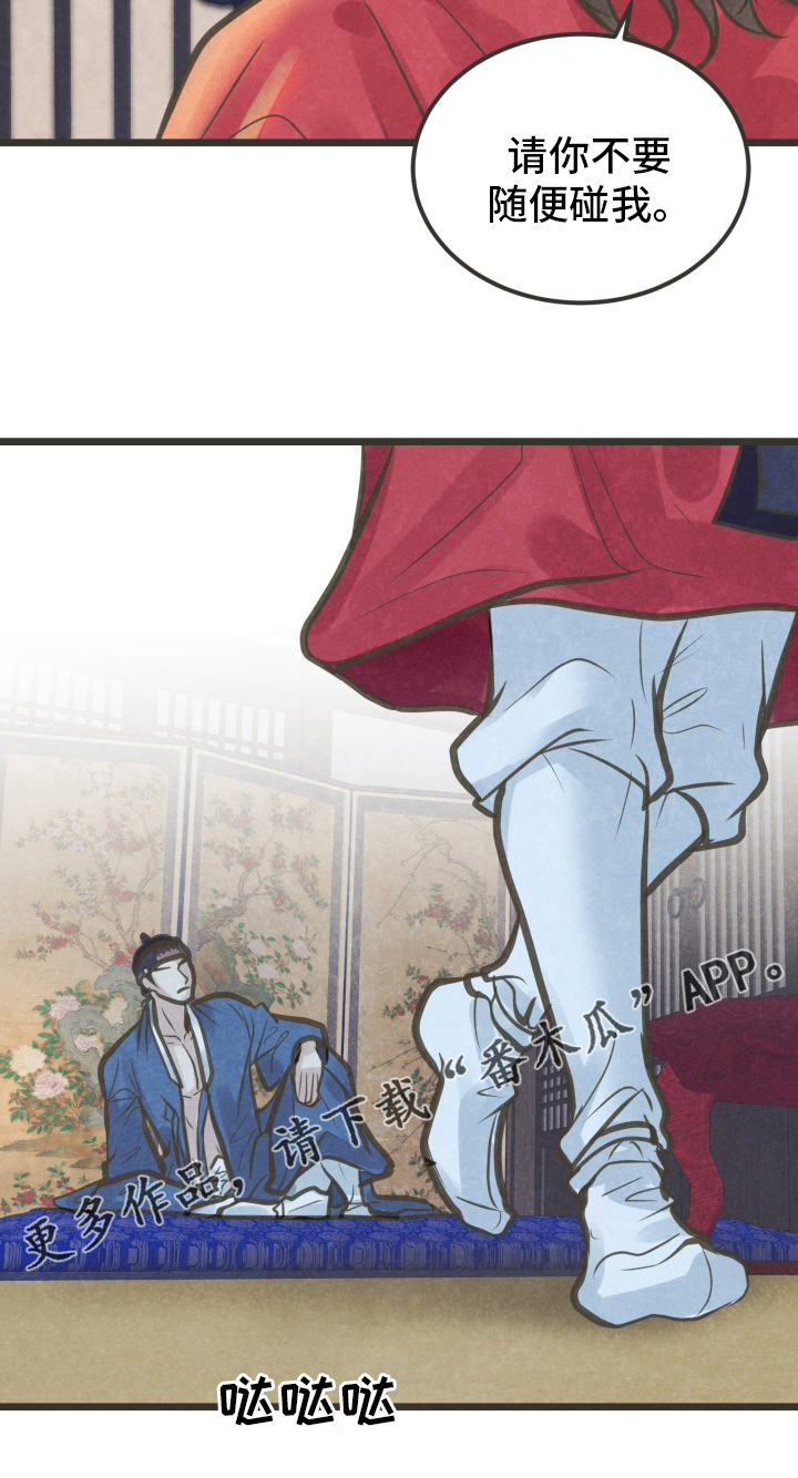 蝶香梦醉漫画,第39章：放手1图