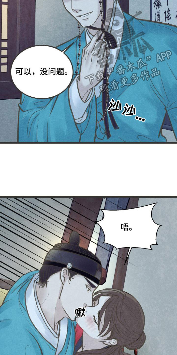 蝶香梦醉韩漫无删减漫画,第54章：喜欢3图