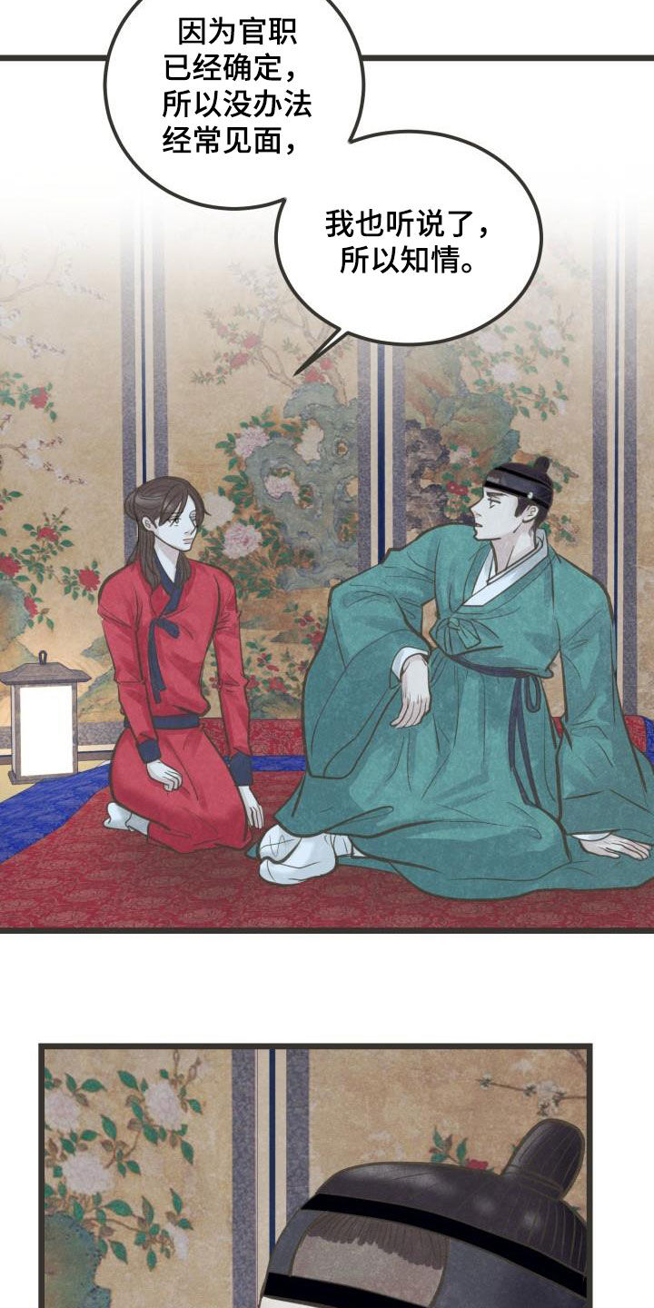 蝶香梦醉韩漫无删减漫画,第59章：挑拨3图