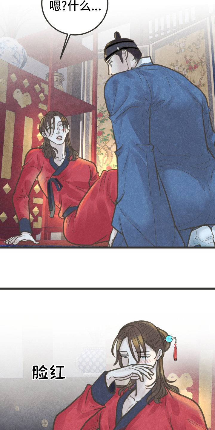 蝶香梦醉漫画,第38章：怎么回事1图