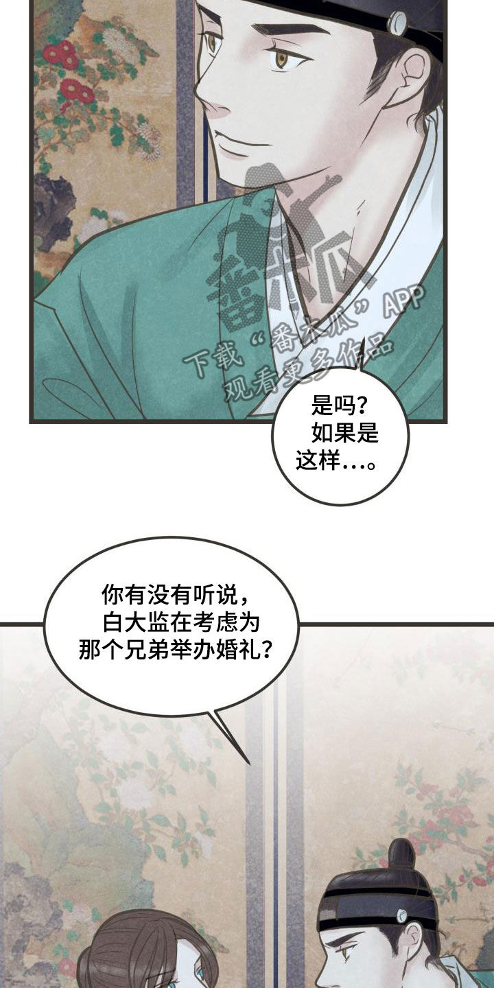 蝶香梦醉韩漫无删减漫画,第59章：挑拨4图