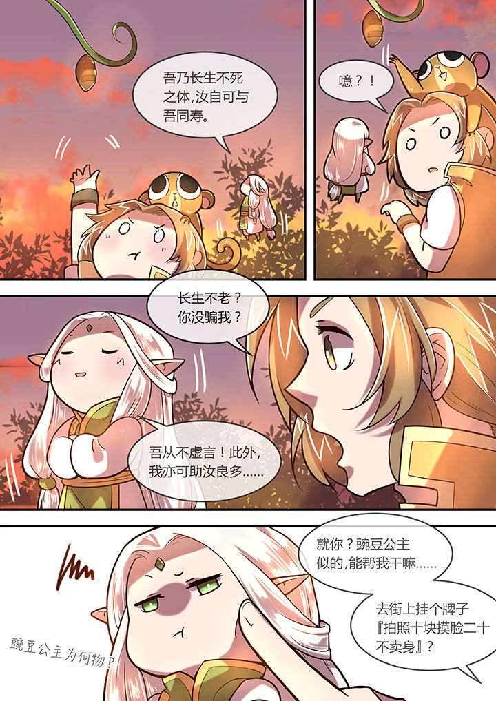 末世后时代漫画,第21章：永不陨落的长庚星3图