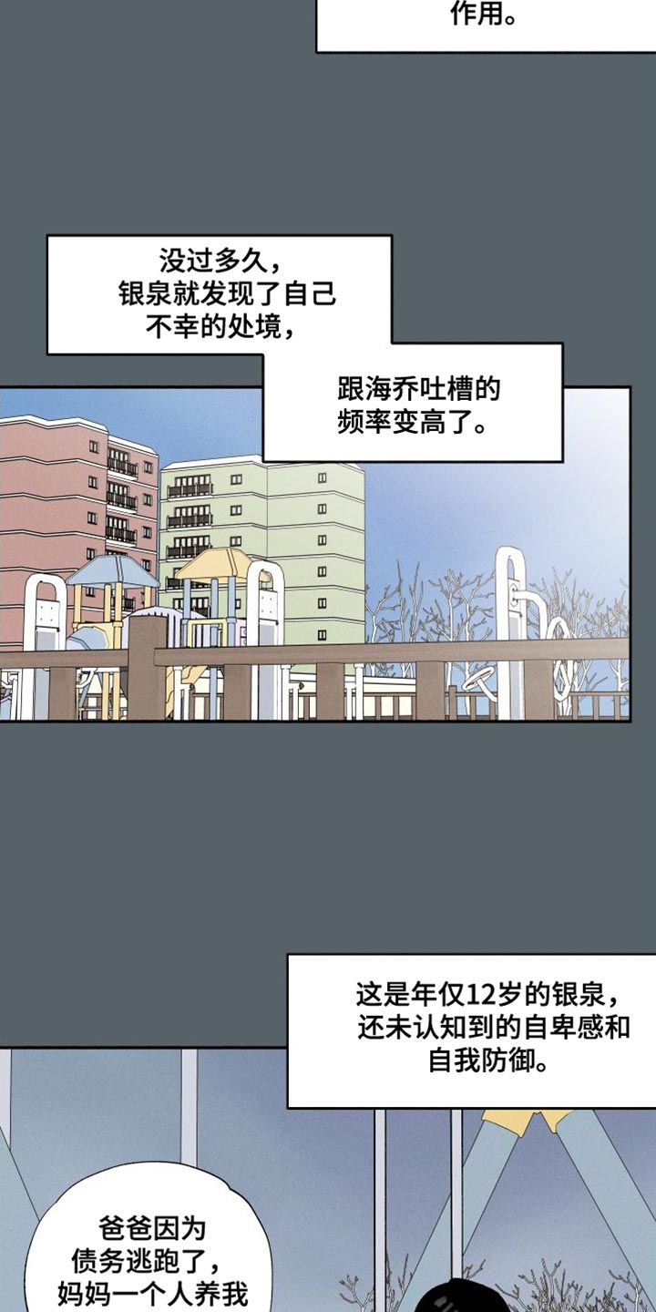 社牛学弟漫画,第43章：水葫芦3图