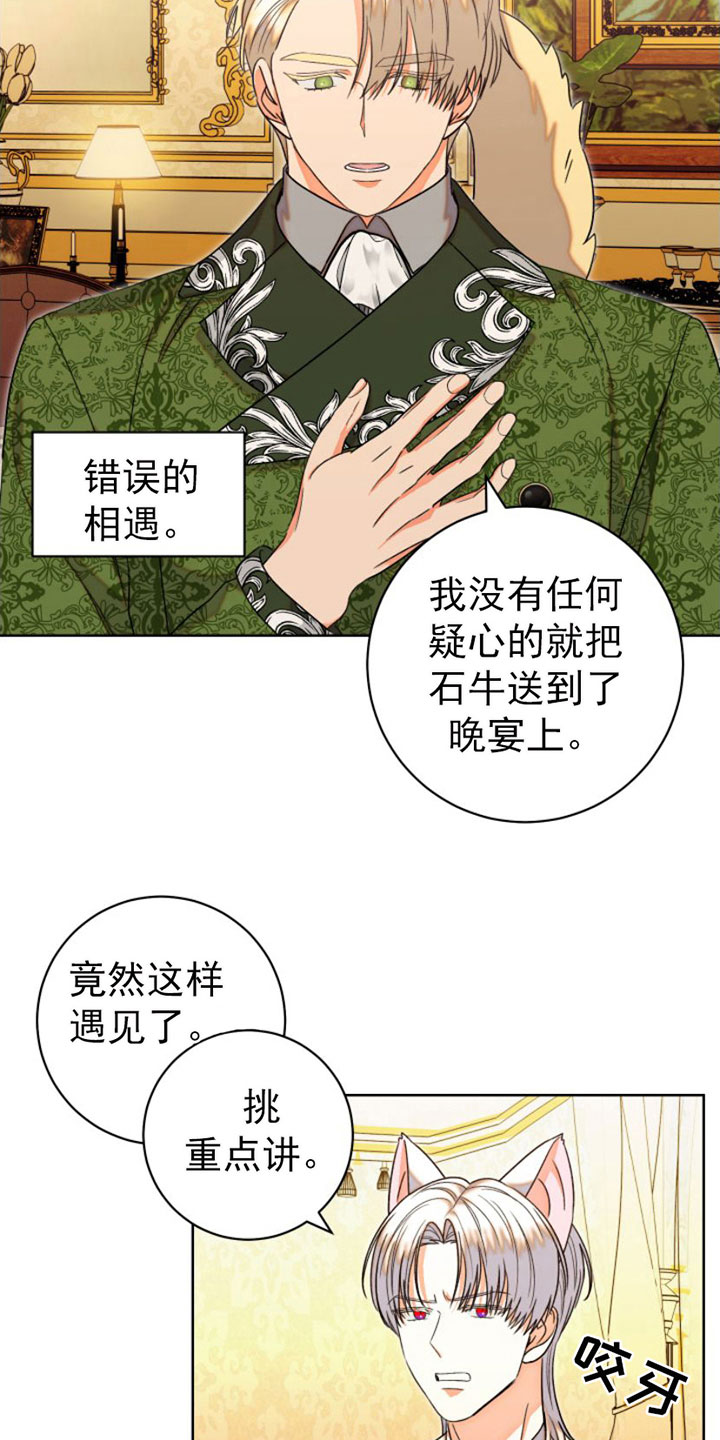 不断的同义词替换漫画,第9章：比试2图