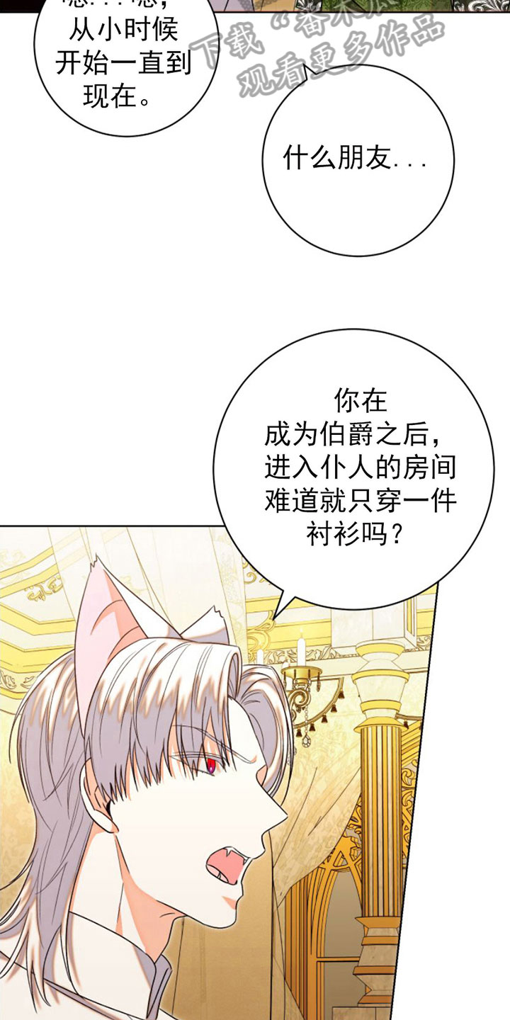 不断的同义词替换漫画,第9章：比试4图