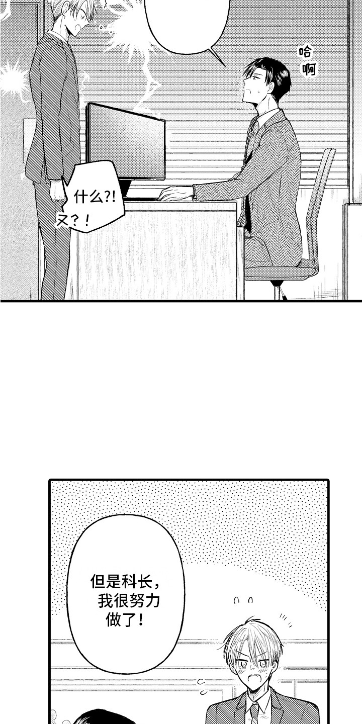 上课时间app漫画,第1章：科长5图