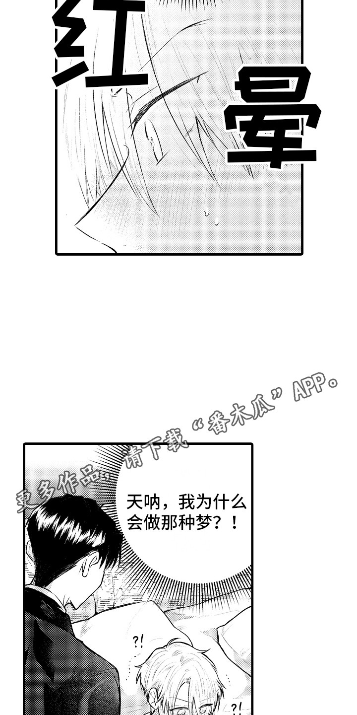 上课时间app漫画,第14章：心跳加速5图
