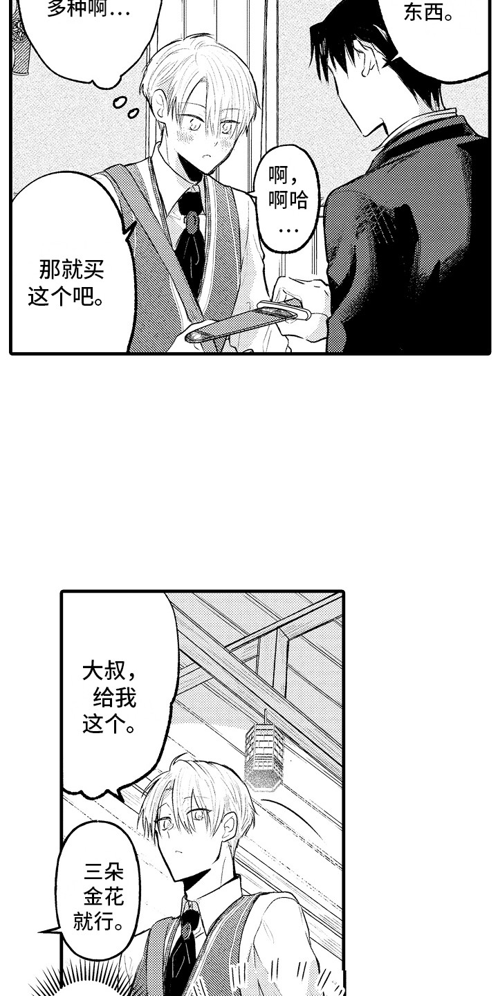 上课时间长了一直走神漫画,第9章：迷路了3图