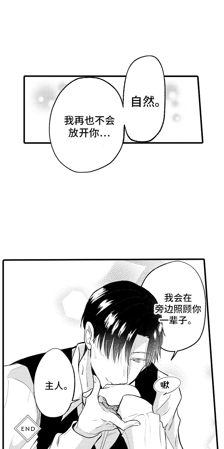 上课时间app漫画,第34章：一直负责（完结）3图