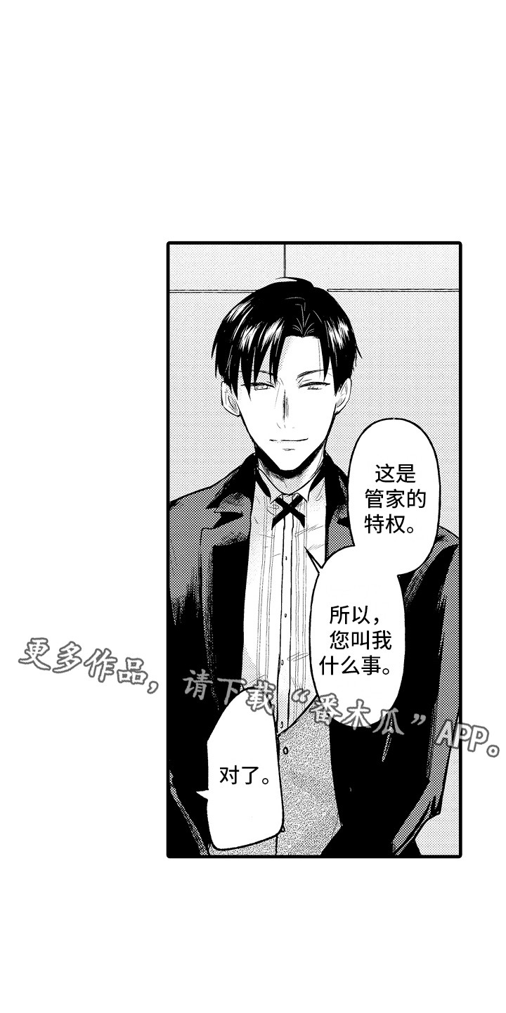 上课时间长了一直走神漫画,第5章：义务5图