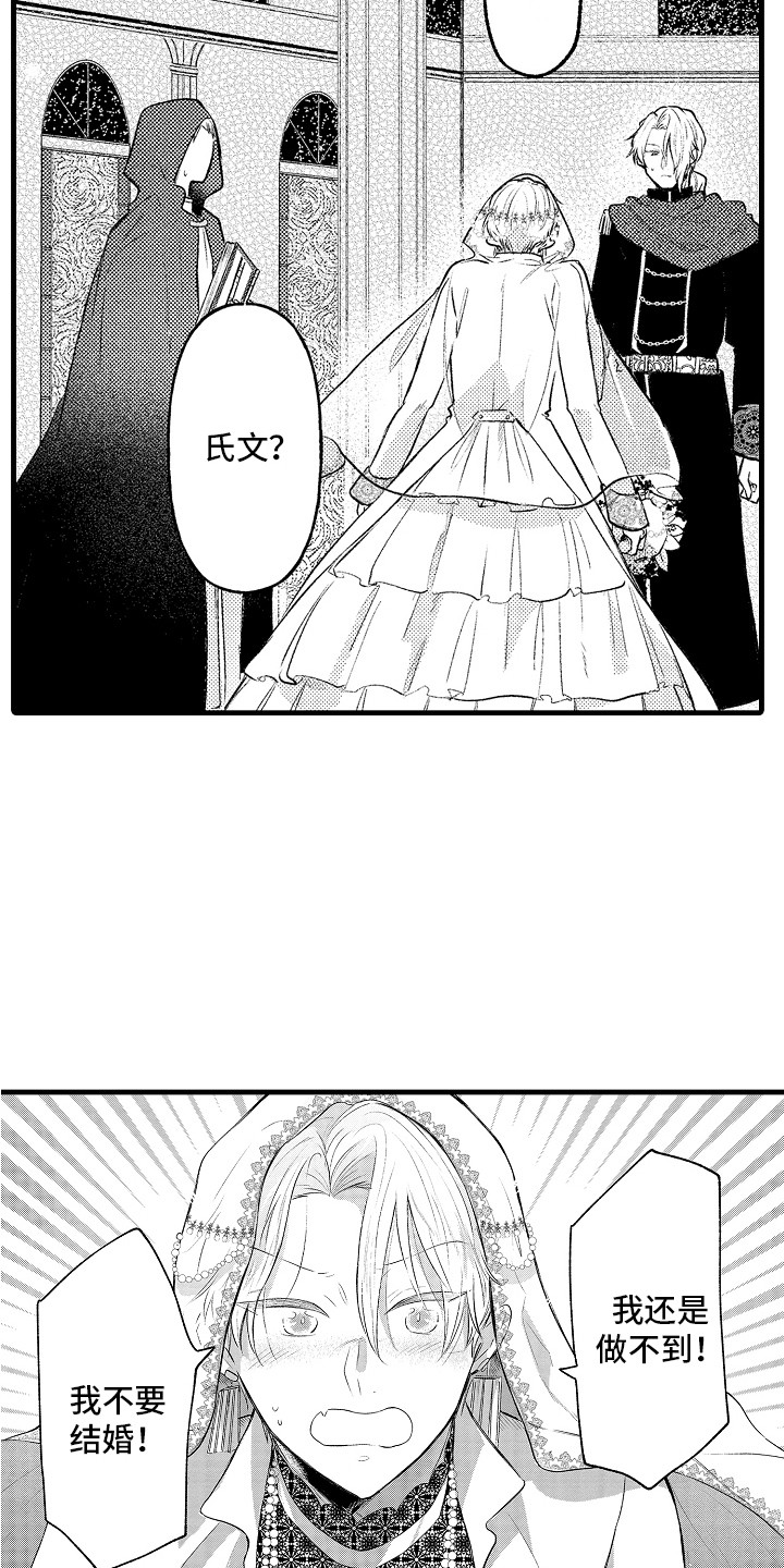 深圳中小学上课时间漫画,第26章：逃跑4图