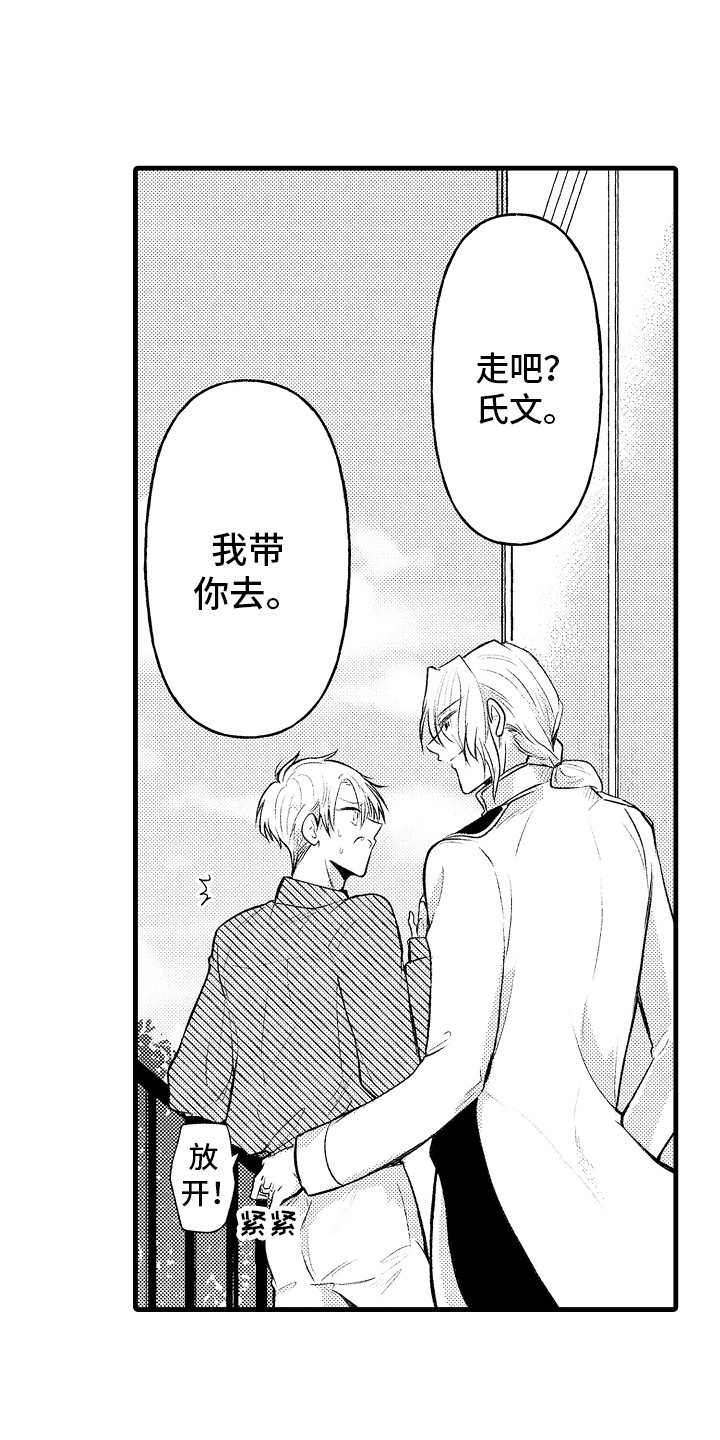 上课时间app漫画,第16章：很在意1图