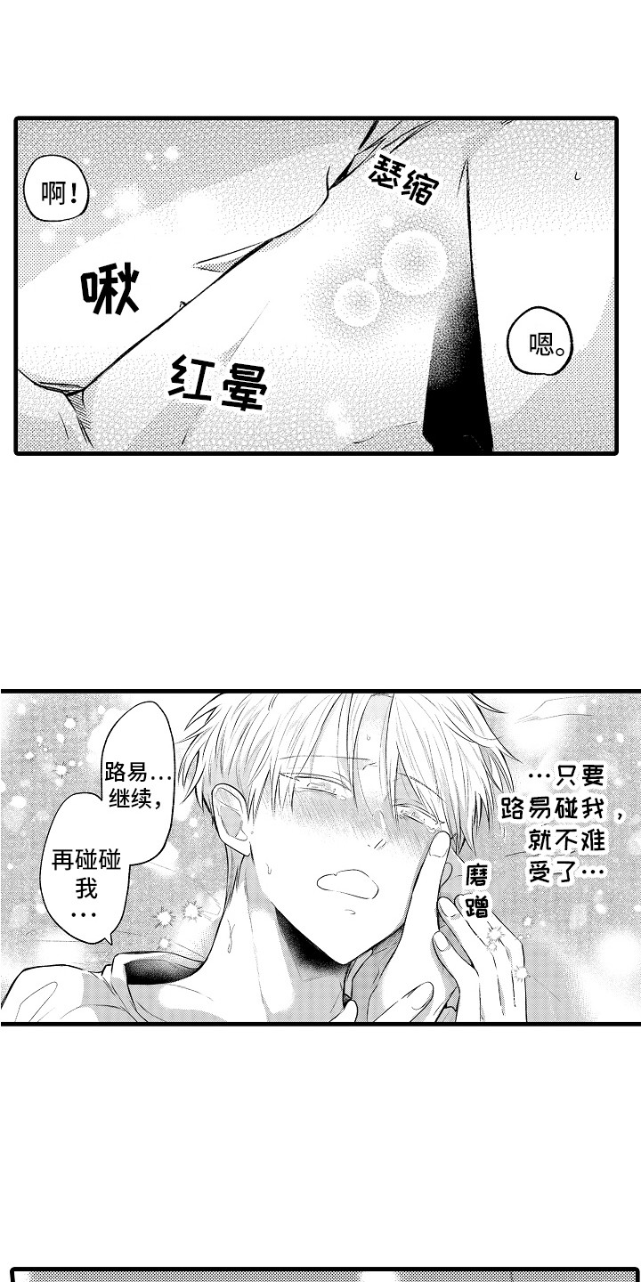 上课时间app漫画,第24章：状态稳定1图