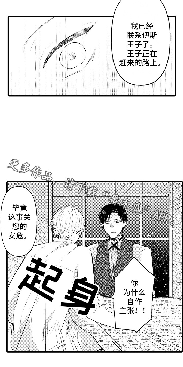 上课时间app漫画,第23章：交给我吧5图