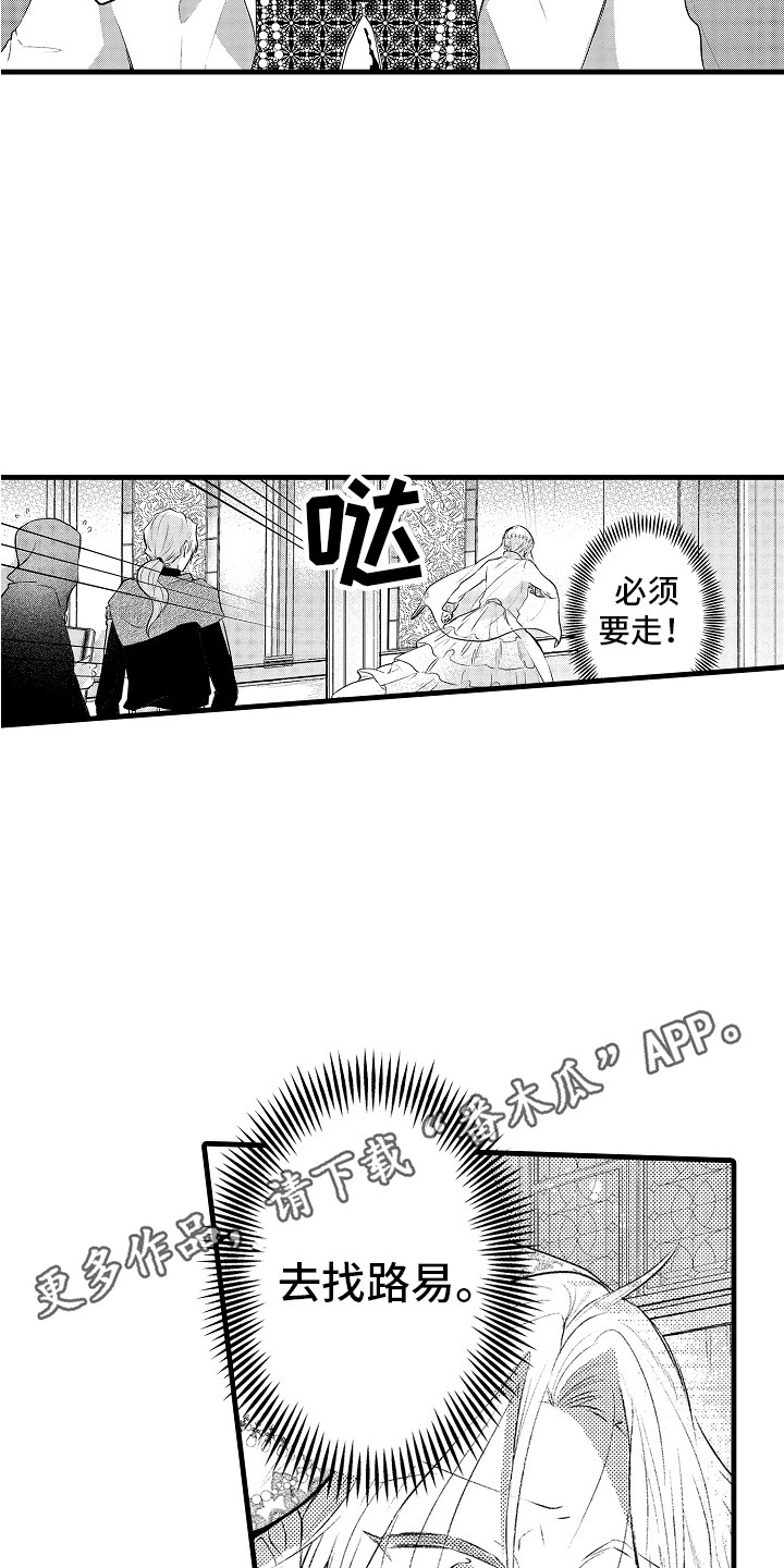 深圳中小学上课时间漫画,第26章：逃跑5图