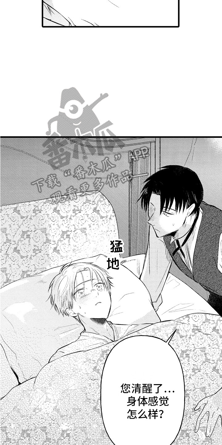 上课时间app漫画,第23章：交给我吧2图