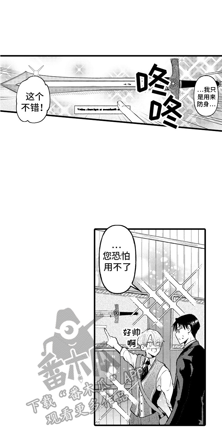 上课时间长了一直走神漫画,第9章：迷路了1图