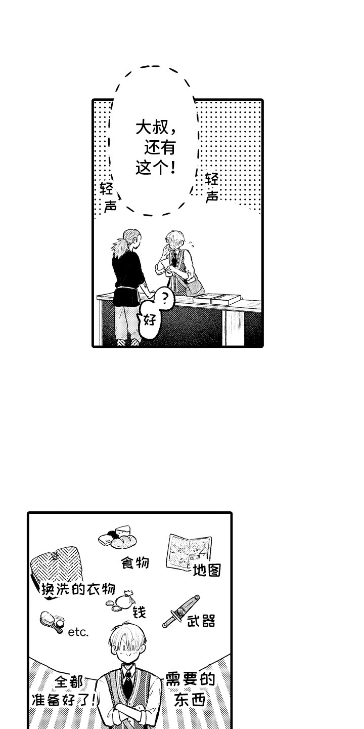 上课时间长了一直走神漫画,第9章：迷路了5图