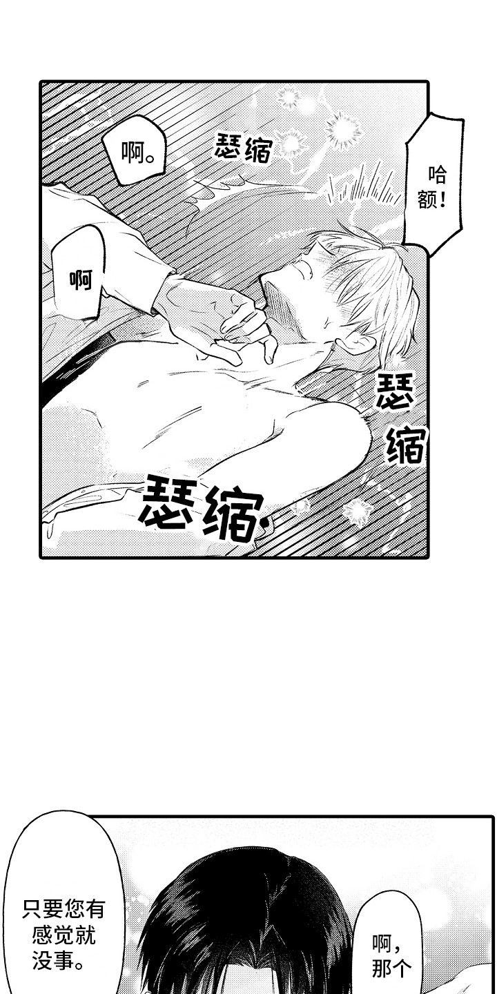 上课时间app漫画,第24章：状态稳定3图