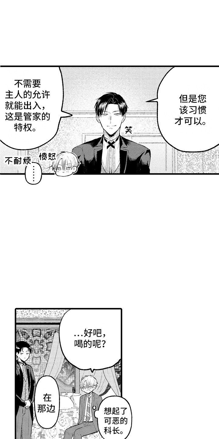 上课时间公布漫画,第4章：捉弄4图