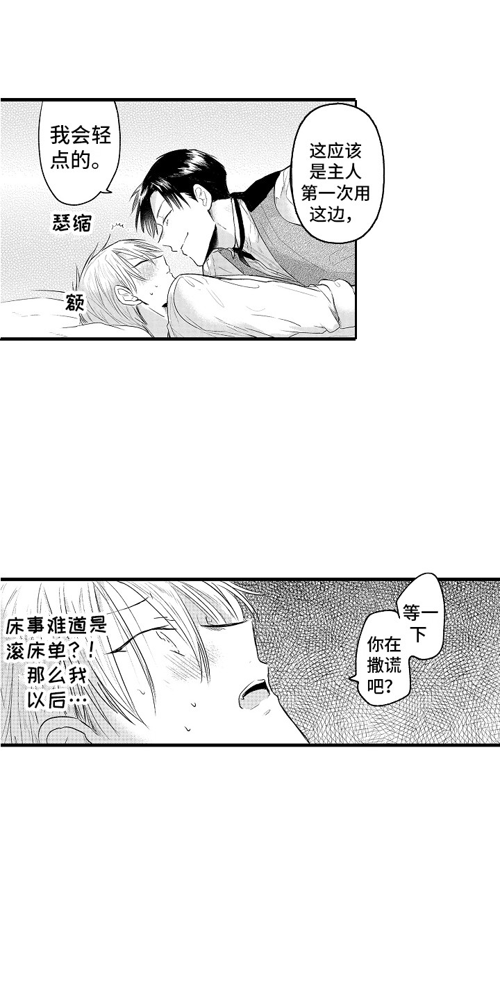 上课时间app漫画,第6章：教育时间3图