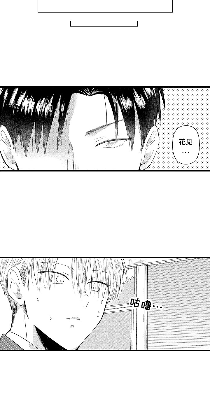 上课时间app漫画,第1章：科长3图