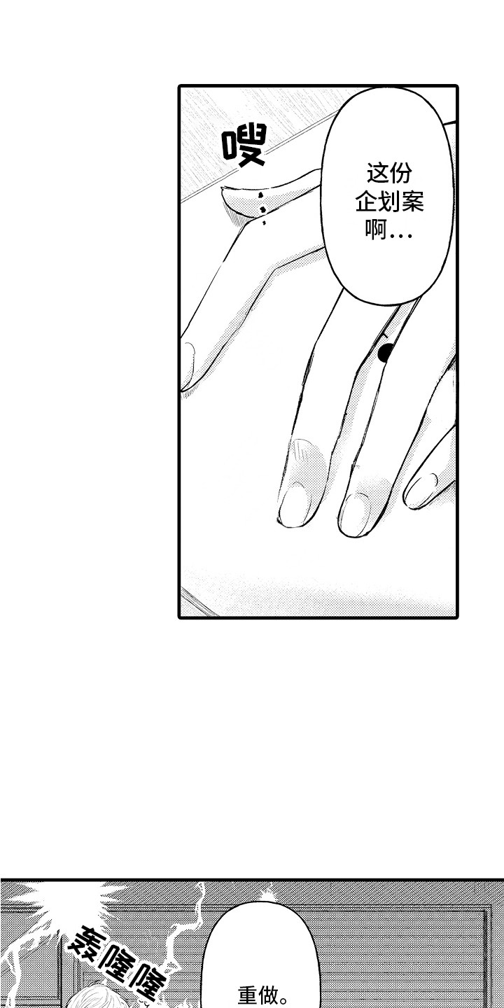 上课时间app漫画,第1章：科长4图