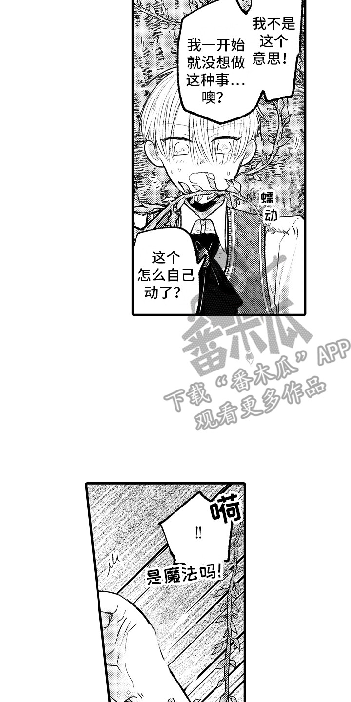 深圳中小学上课时间漫画,第12章：惩罚2图