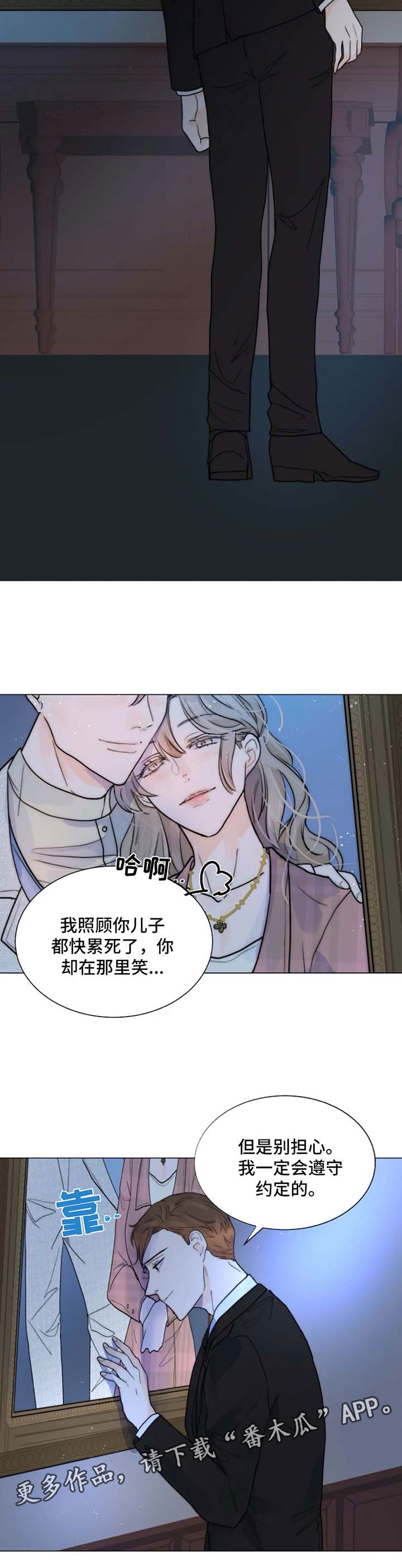 目标捕捉追踪是什么意思漫画,第56章：遵守约定3图