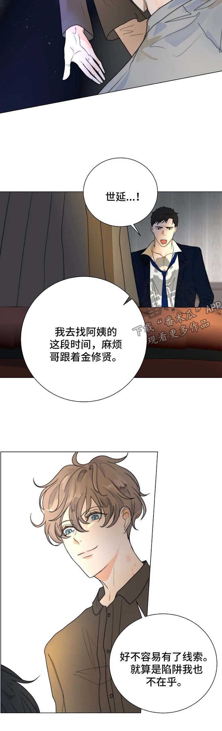 第五人格杰克狩猎目标漫画,第30章：好久不见3图