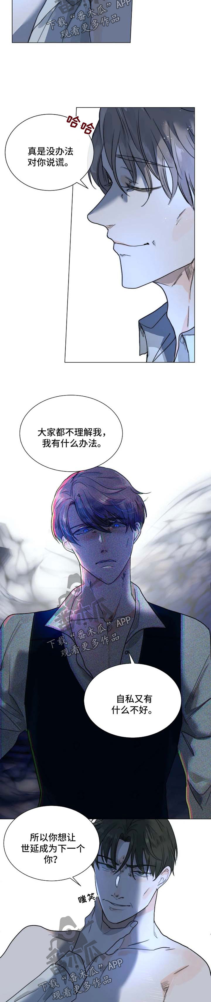 目标捕捉追踪是什么意思漫画,第53章：分身5图
