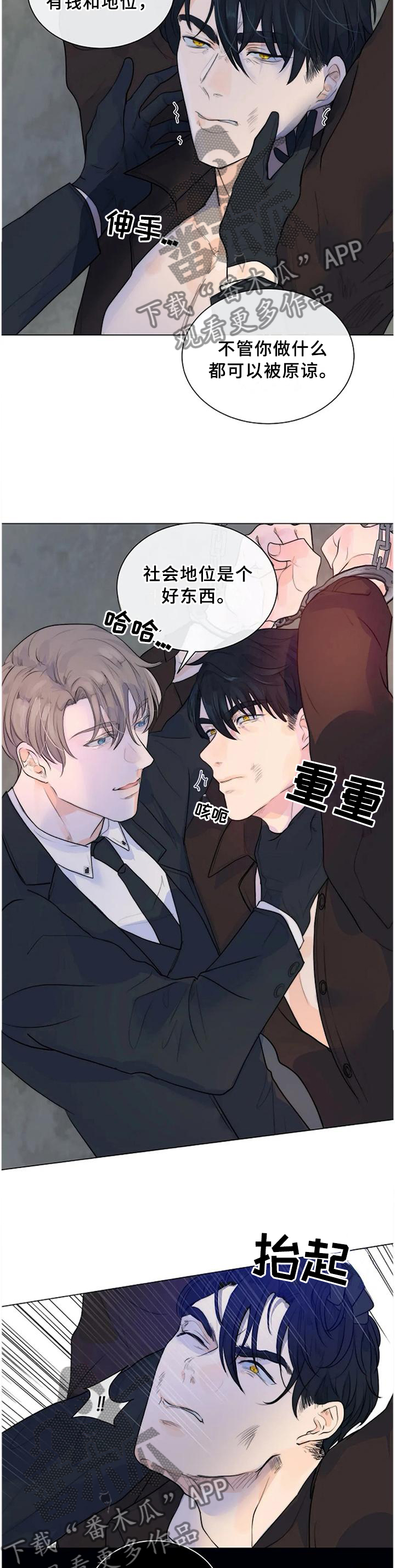 兰陵王狩猎目标漫画,第69章：明亮的未来2图