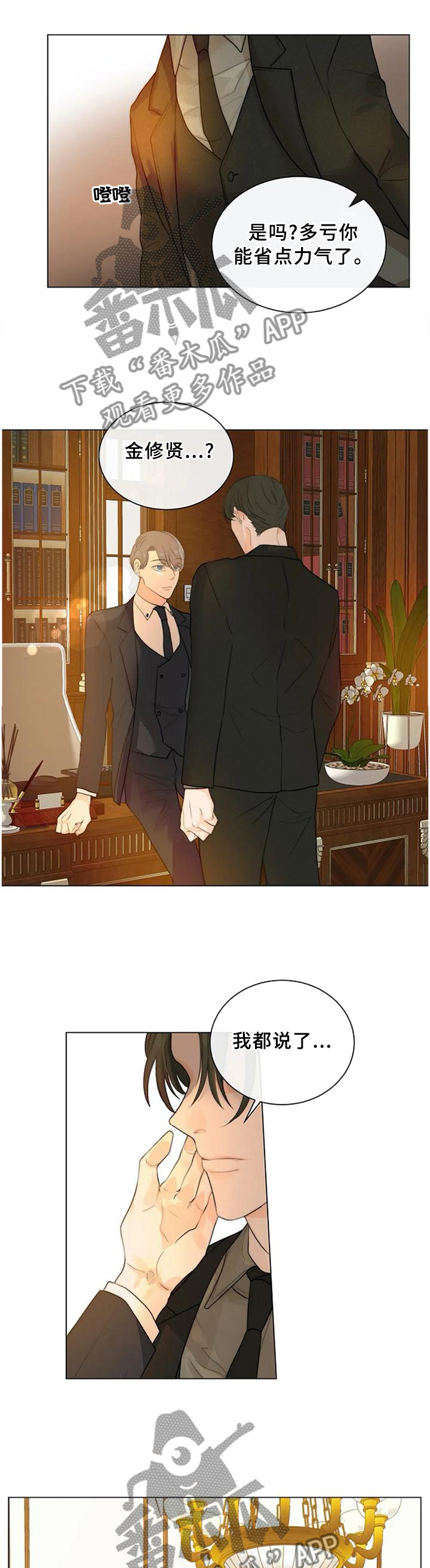 目标价90元的股漫画,第72章：已经结束了4图