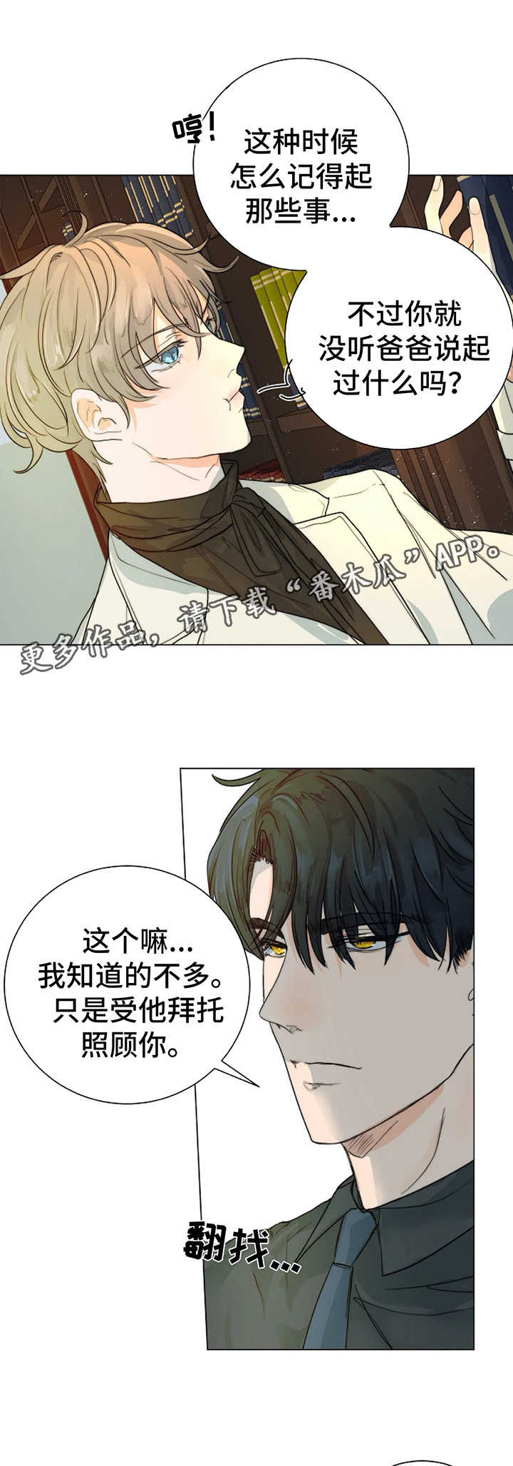目标价90元的股漫画,第34章：隐瞒5图