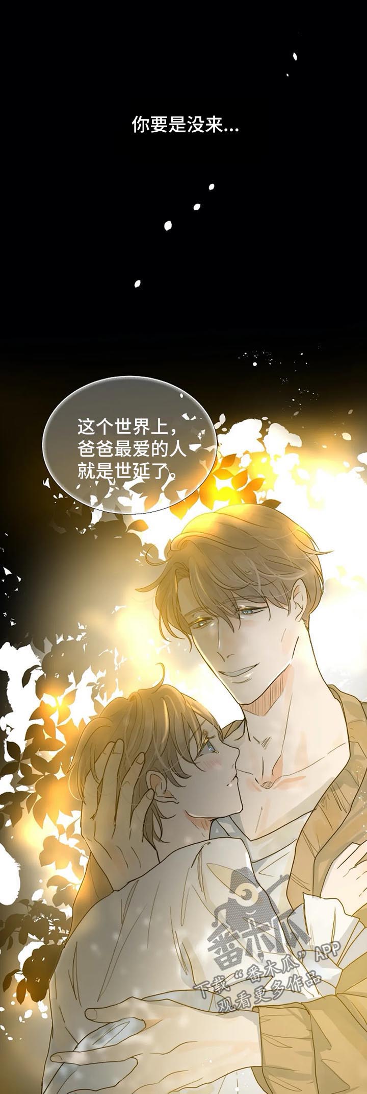 第五人格杰克狩猎目标漫画,第39章：确定4图