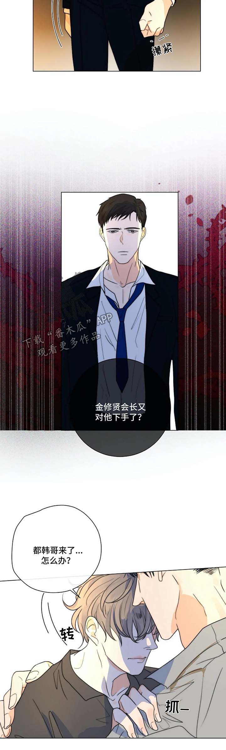 目标寿终正寝落雨秋寒笔趣阁漫画,第26章：撕碎5图