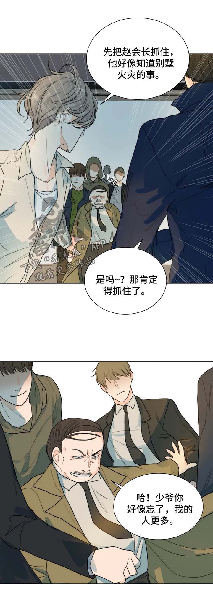 狩猎训练蛋仔攻略漫画,第47章：放火的凶手2图