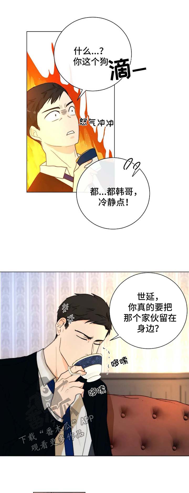 目标锁定狩猎开始漫画,第28章：找到3图