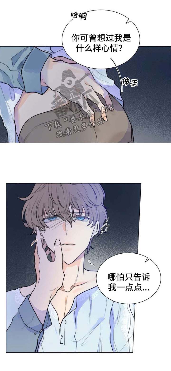 目标价90元的股漫画,第64章：奉他人为主1图