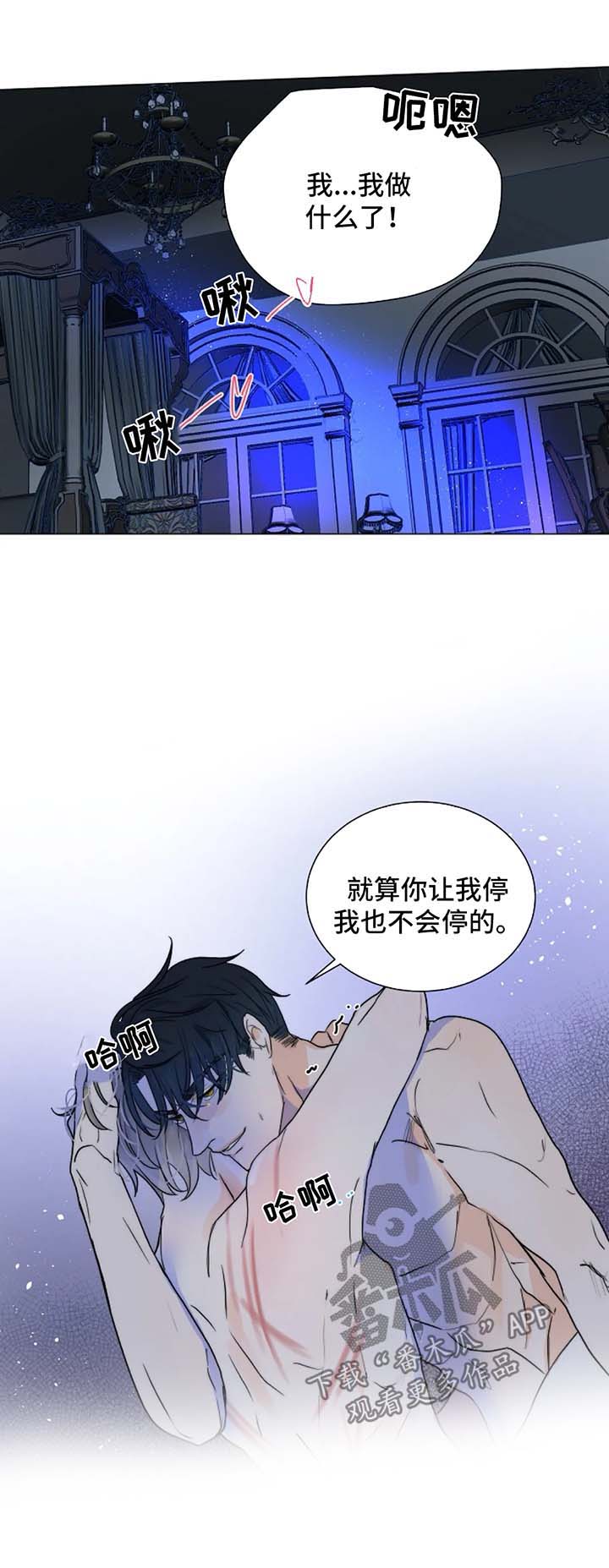 目标锁定狩猎开始漫画,第42章：越来越贪心2图