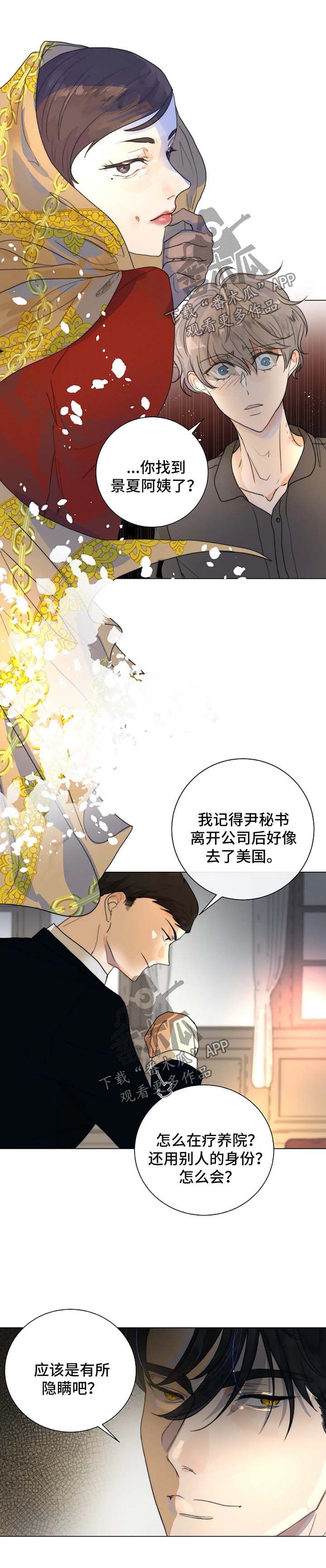 第五人格杰克狩猎目标漫画,第30章：好久不见1图