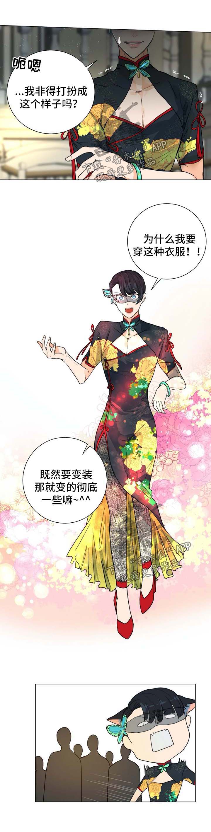 目标收入漫画,第36章：进入黑市3图